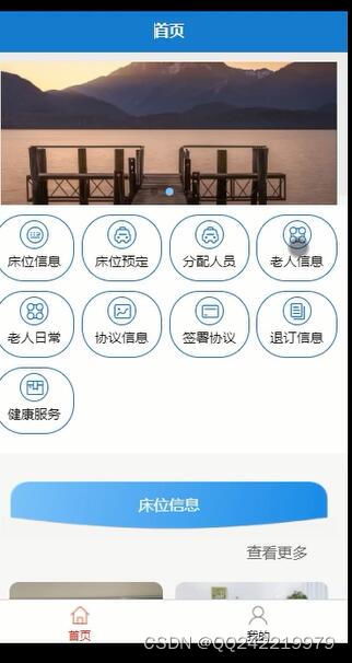 基于微信小程序的養老院服務預約系統設計與實現