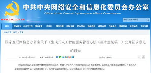 國內生成式人工智能服務將迎監管 規范人工智能基礎軟件開發